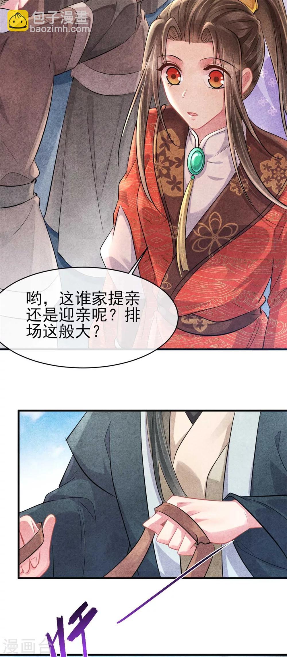 紈絝王妃要爬牆 - 第90話 弟弟終於嫁出去了 - 1