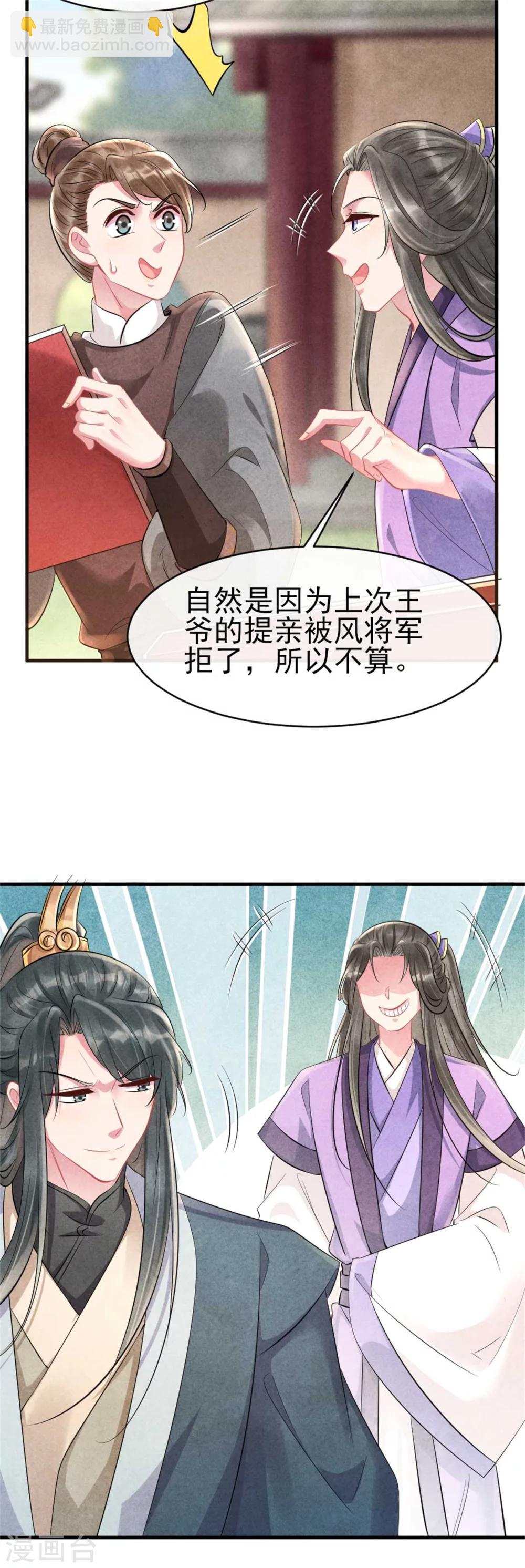 紈絝王妃要爬牆 - 第90話 弟弟終於嫁出去了 - 4