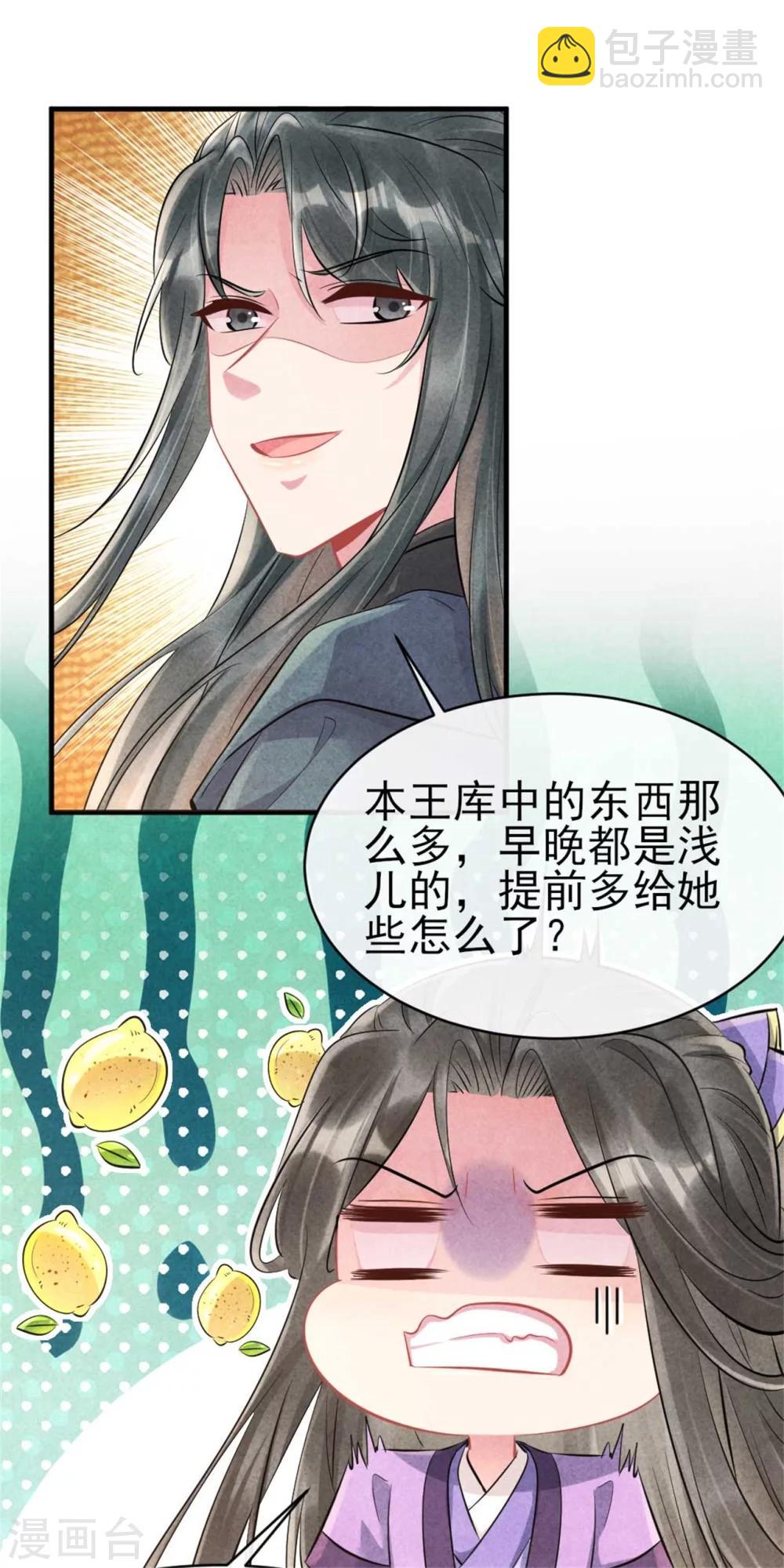 紈絝王妃要爬牆 - 第90話 弟弟終於嫁出去了 - 5