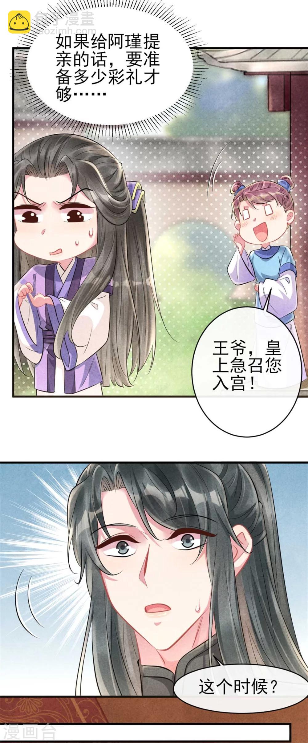 紈絝王妃要爬牆 - 第90話 弟弟終於嫁出去了 - 2