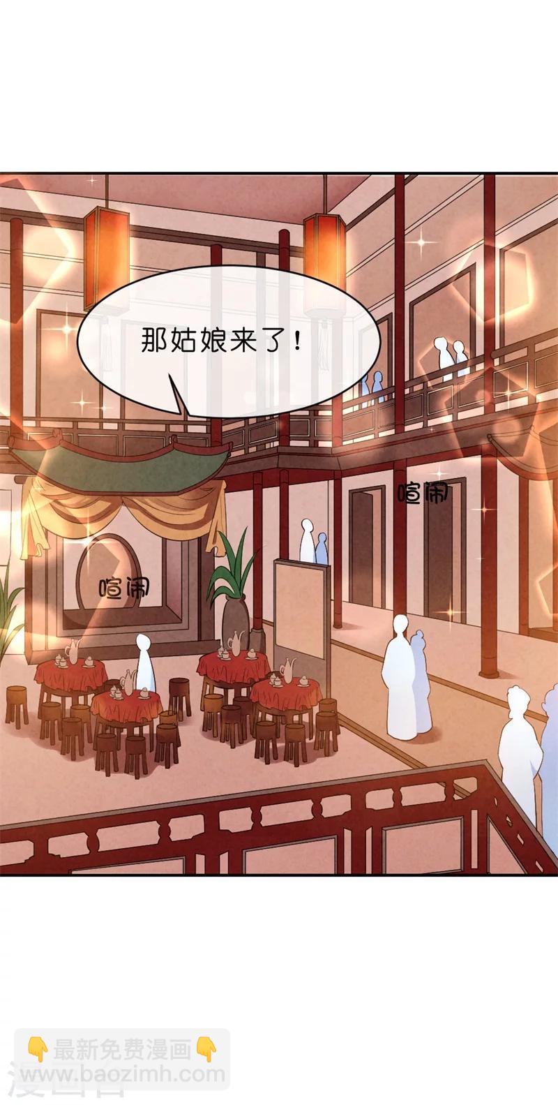 紈絝王妃要爬牆 - 第10話 清歌和清清 - 3