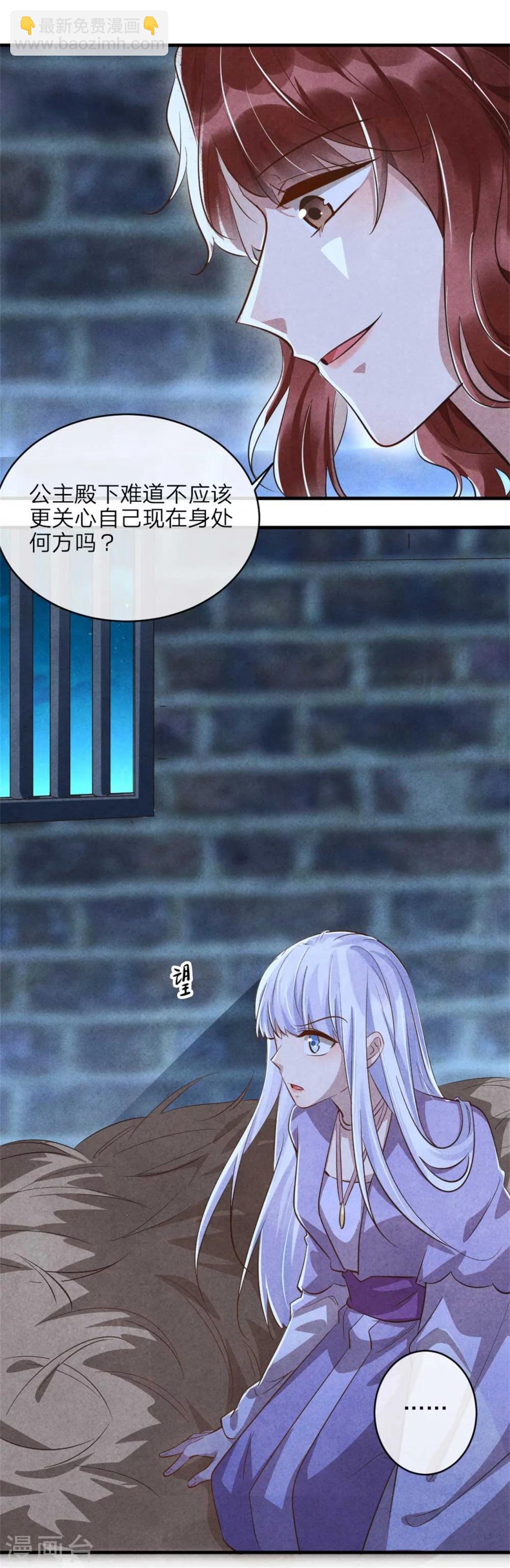 紈絝王妃要爬牆 - 第94話 大雁幫 - 5