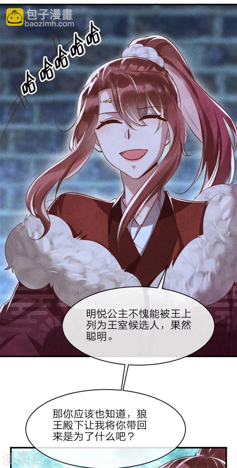 紈絝王妃要爬牆 - 第94話 大雁幫 - 3