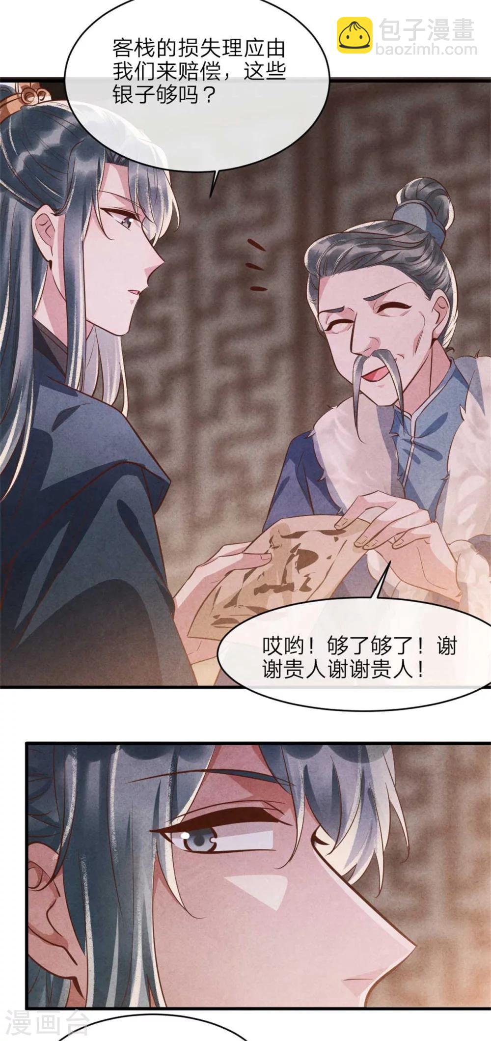 紈絝王妃要爬牆 - 第94話 大雁幫 - 2