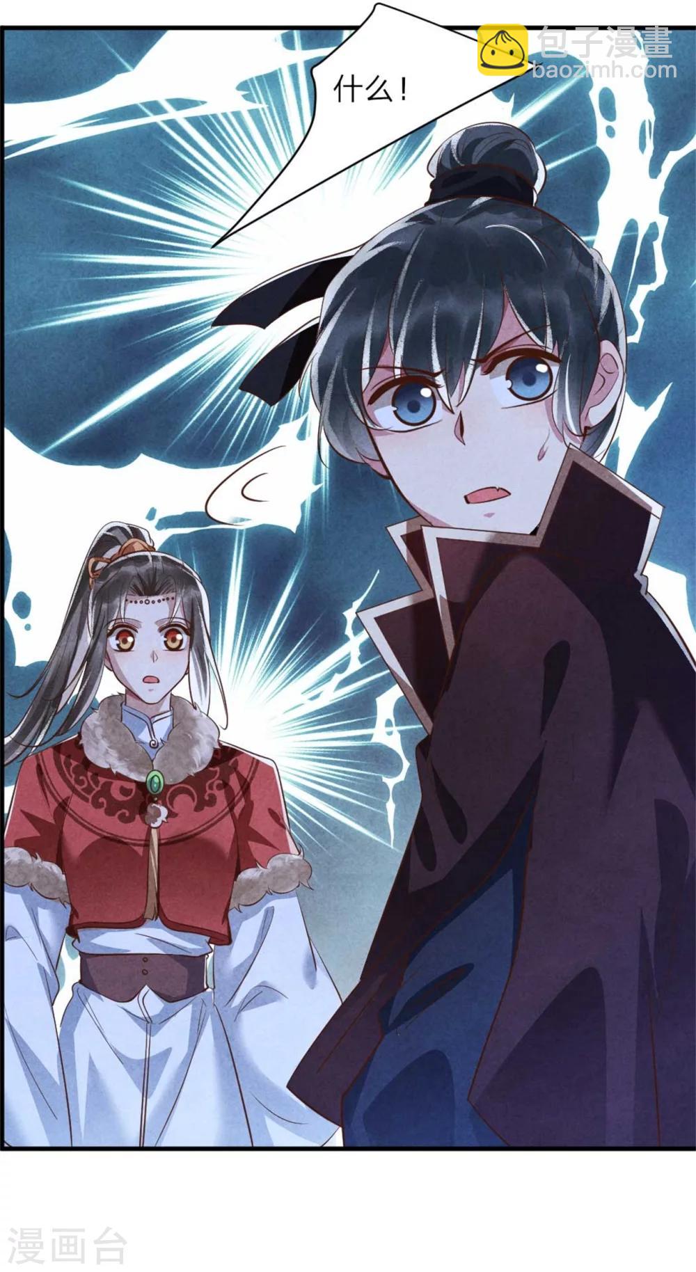 紈絝王妃要爬牆 - 第94話 大雁幫 - 5