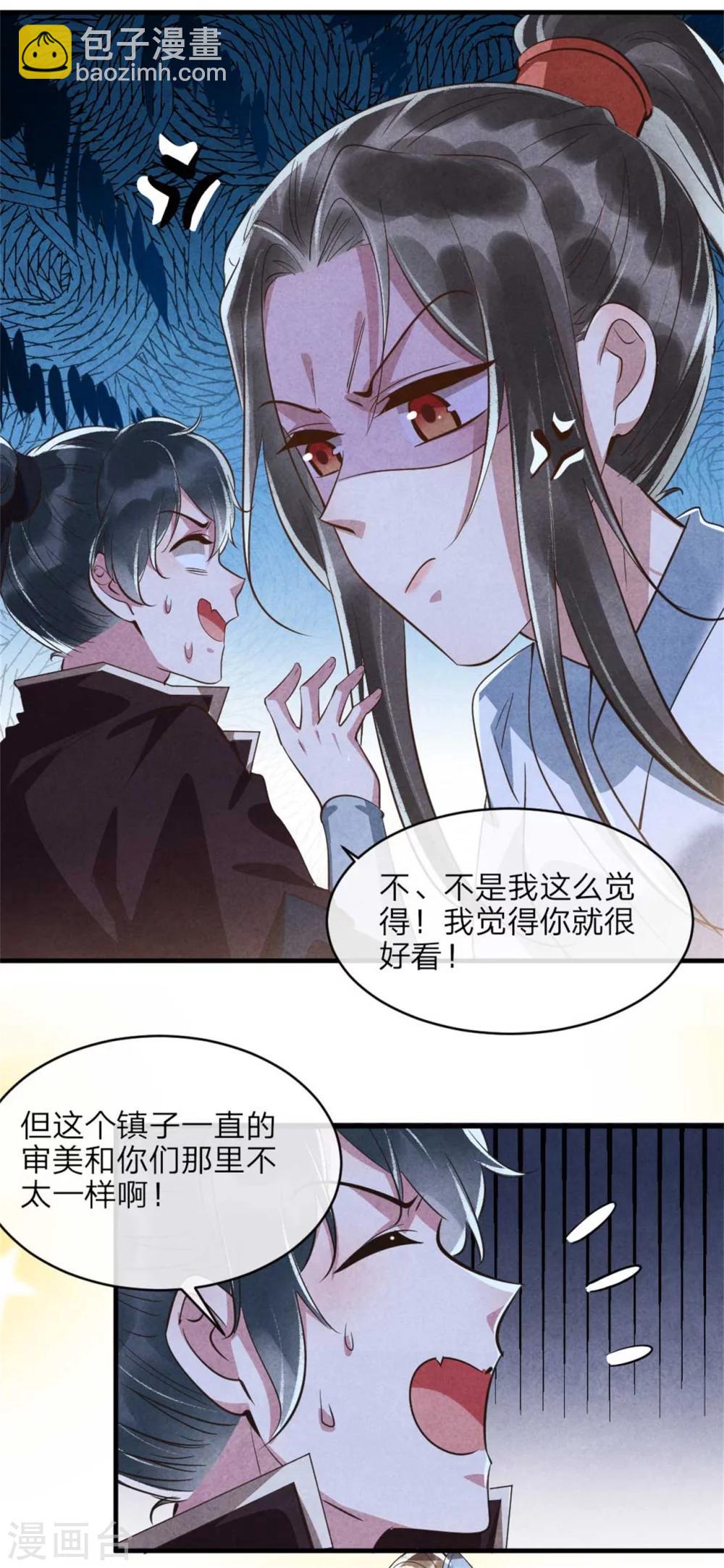 紈絝王妃要爬牆 - 第94話 大雁幫 - 4