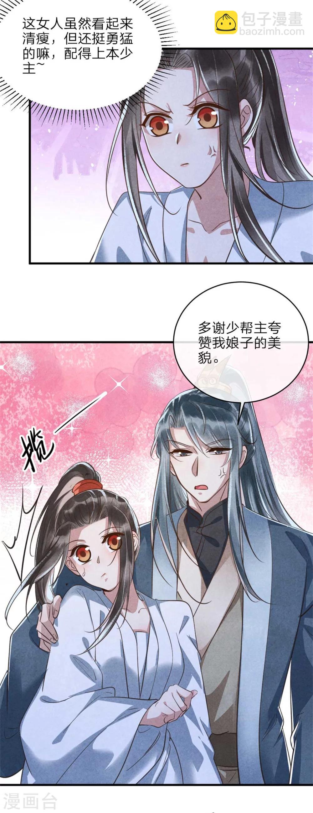 紈絝王妃要爬牆 - 第94話 大雁幫 - 1