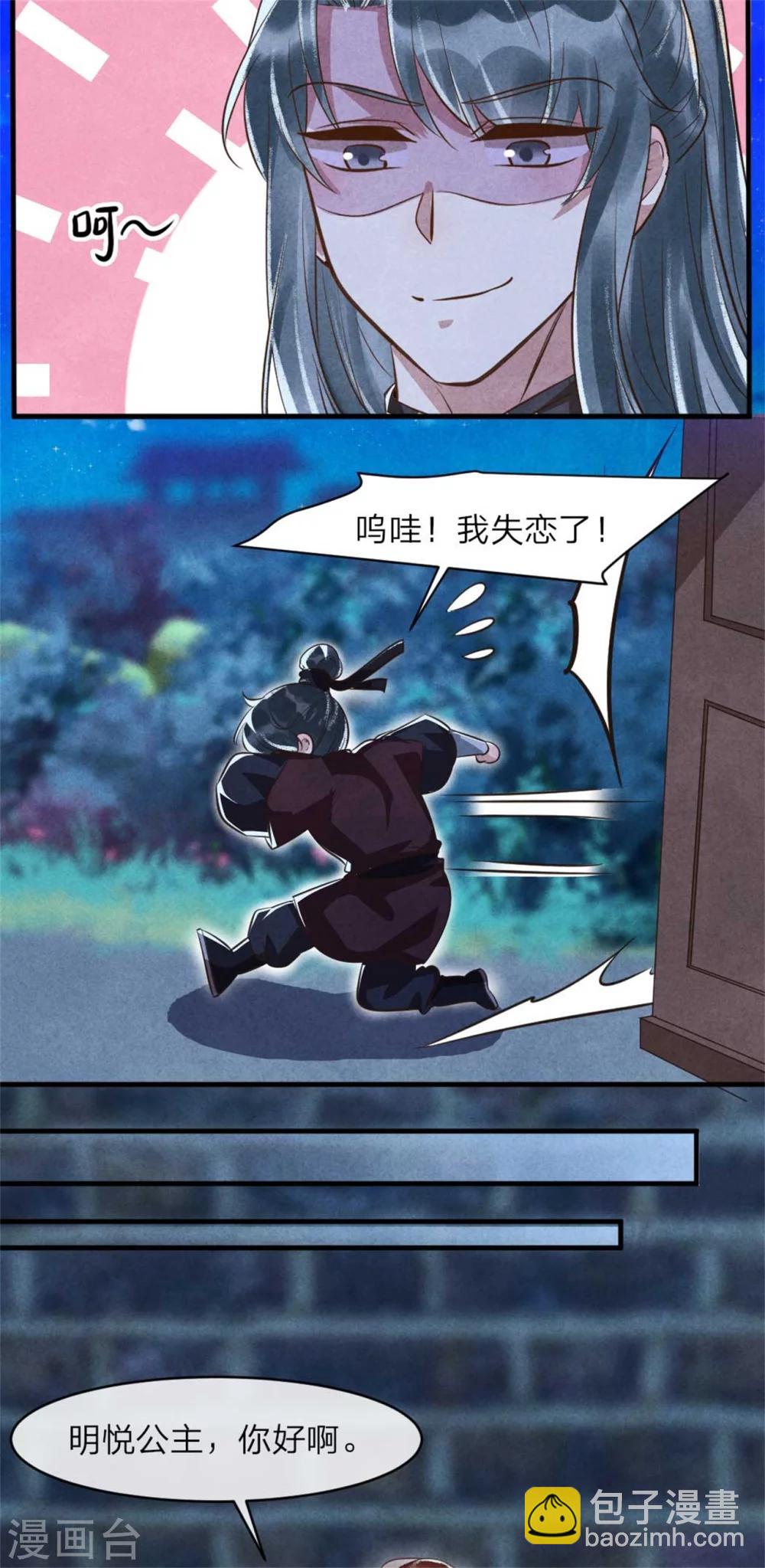 紈絝王妃要爬牆 - 第94話 大雁幫 - 3