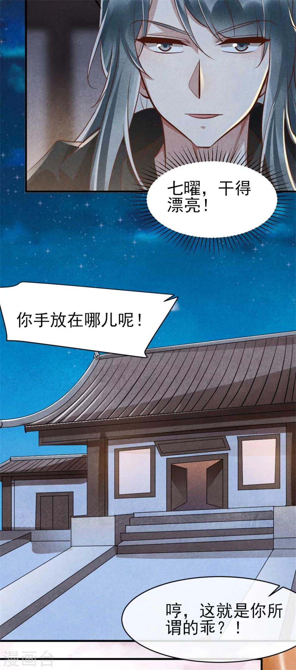 纨绔王妃要爬墙 - 第96话 新仇旧恨 - 2