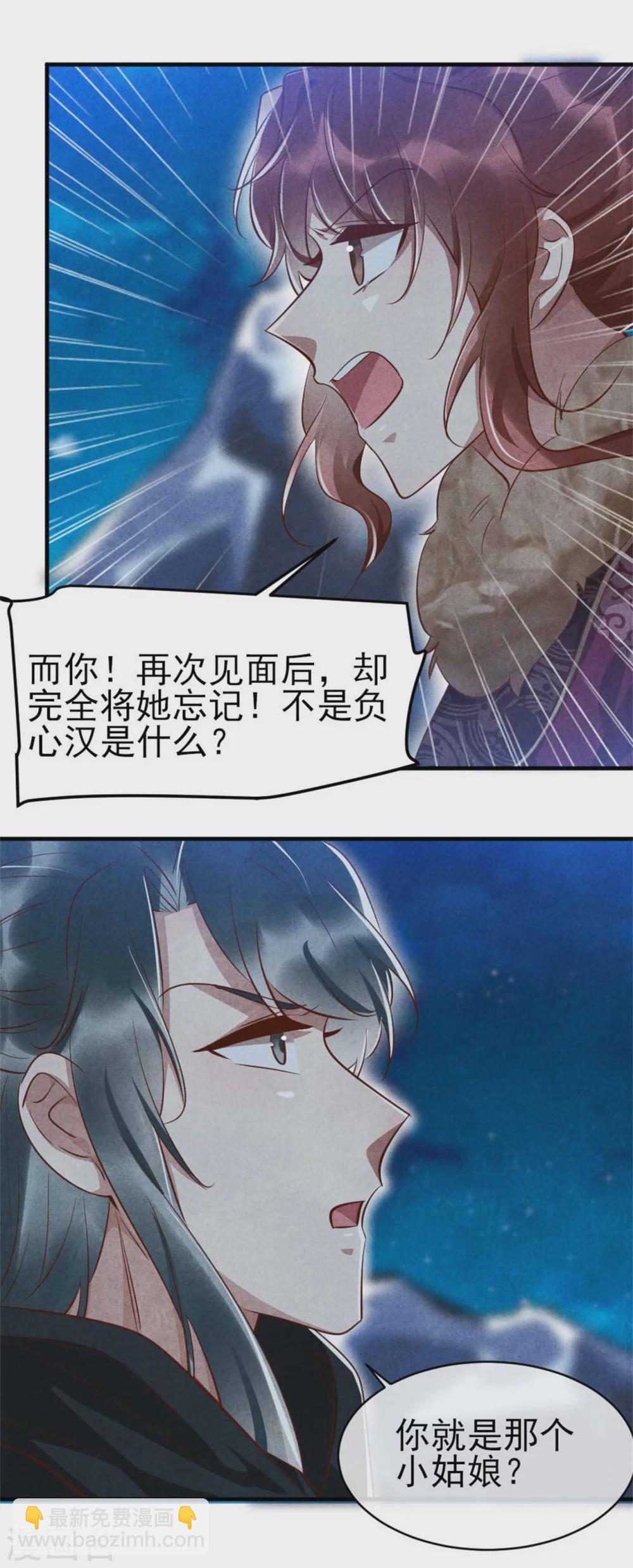 紈絝王妃要爬牆 - 第98話 手感好麼？ - 6