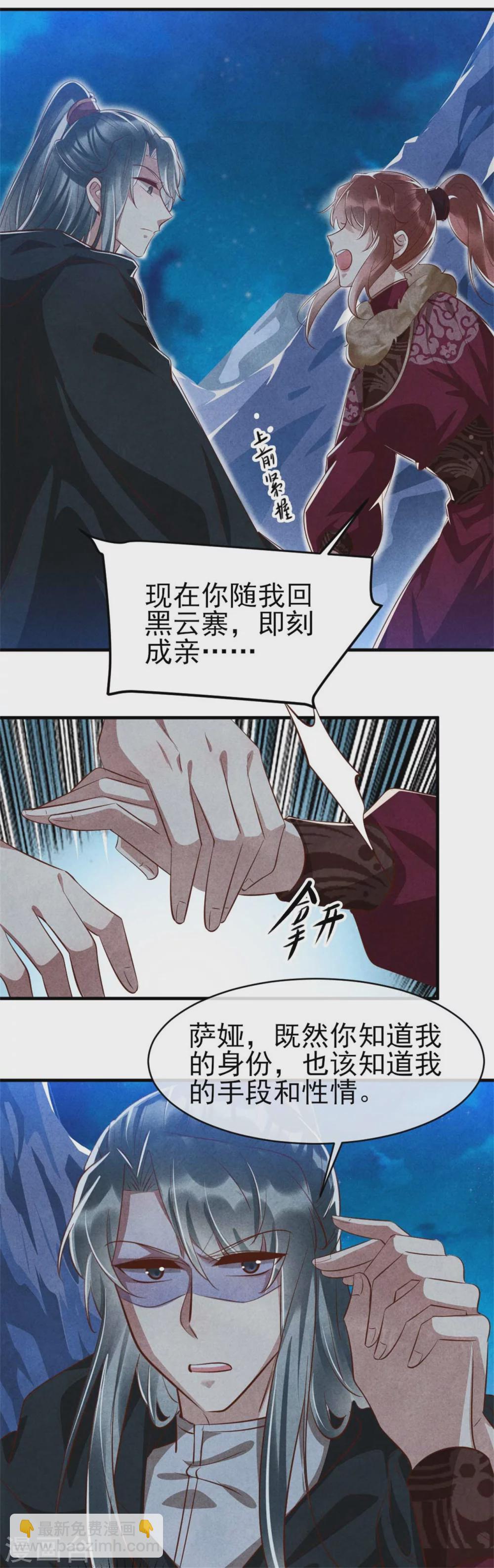 紈絝王妃要爬牆 - 第98話 手感好麼？ - 3