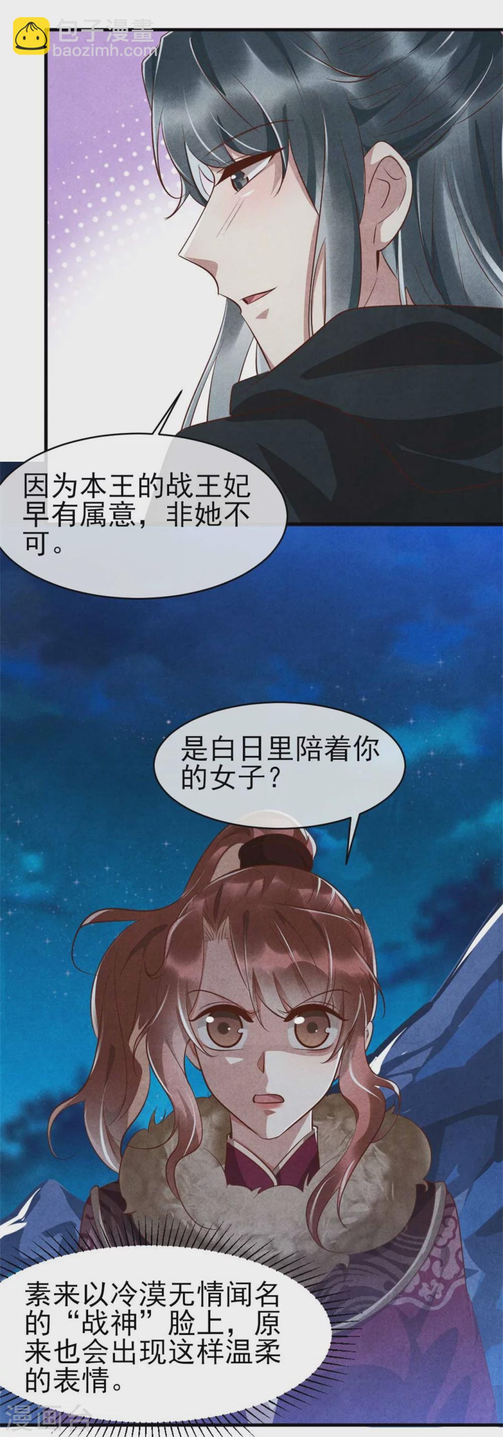 紈絝王妃要爬牆 - 第98話 手感好麼？ - 5