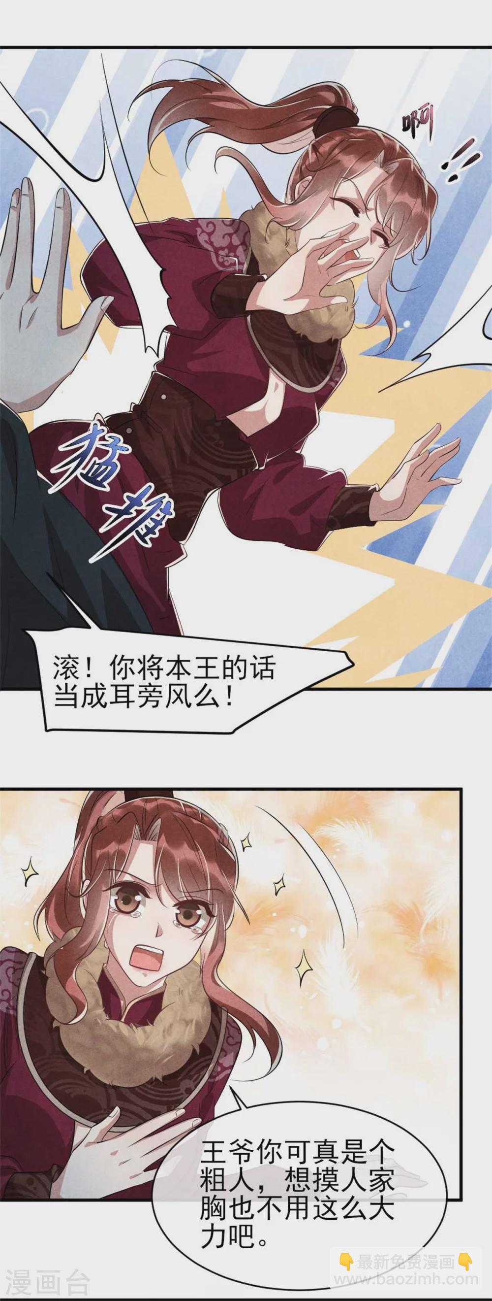 紈絝王妃要爬牆 - 第98話 手感好麼？ - 5