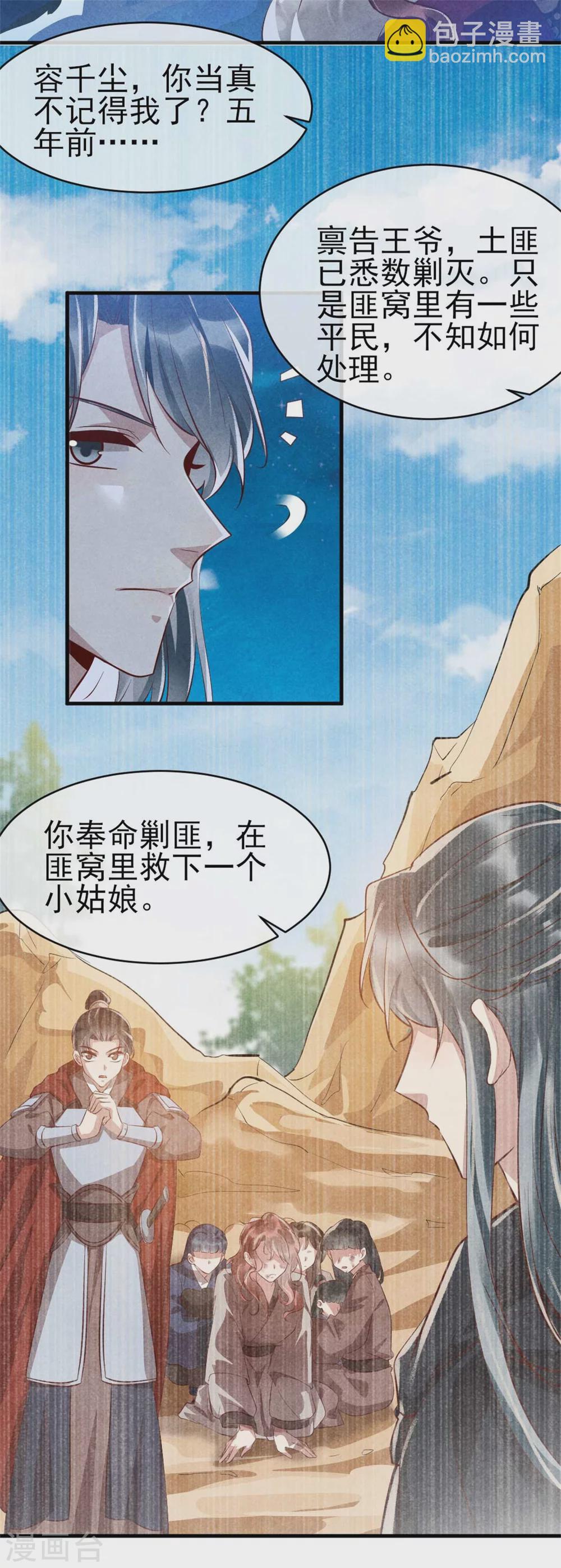 紈絝王妃要爬牆 - 第98話 手感好麼？ - 5