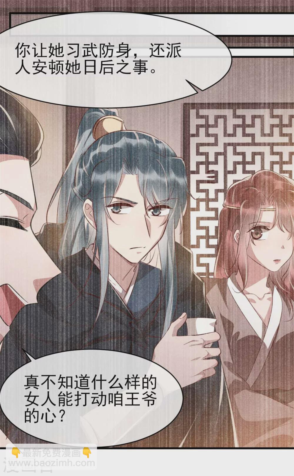 紈絝王妃要爬牆 - 第98話 手感好麼？ - 3