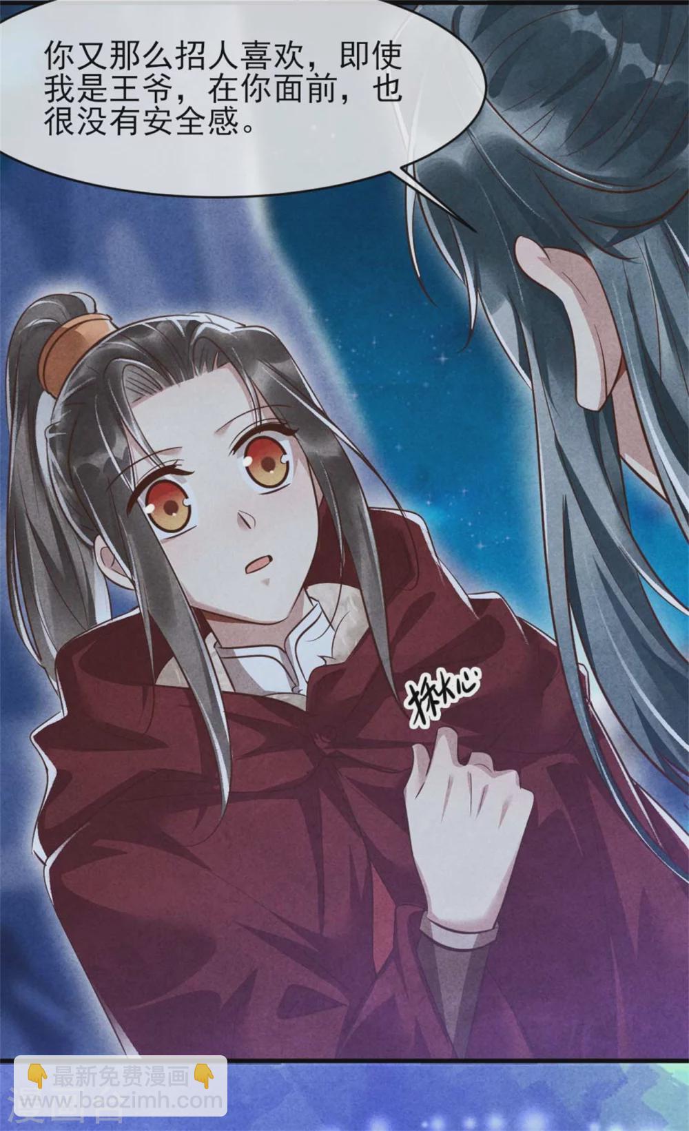 紈絝王妃要爬牆 - 第100話 春宵一刻值千金 - 5