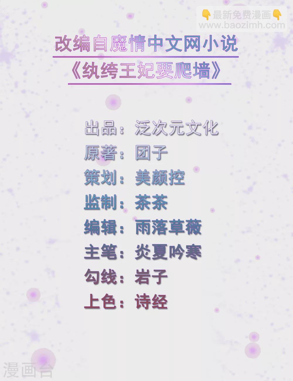 紈絝王妃要爬牆 - 第100話 春宵一刻值千金 - 2