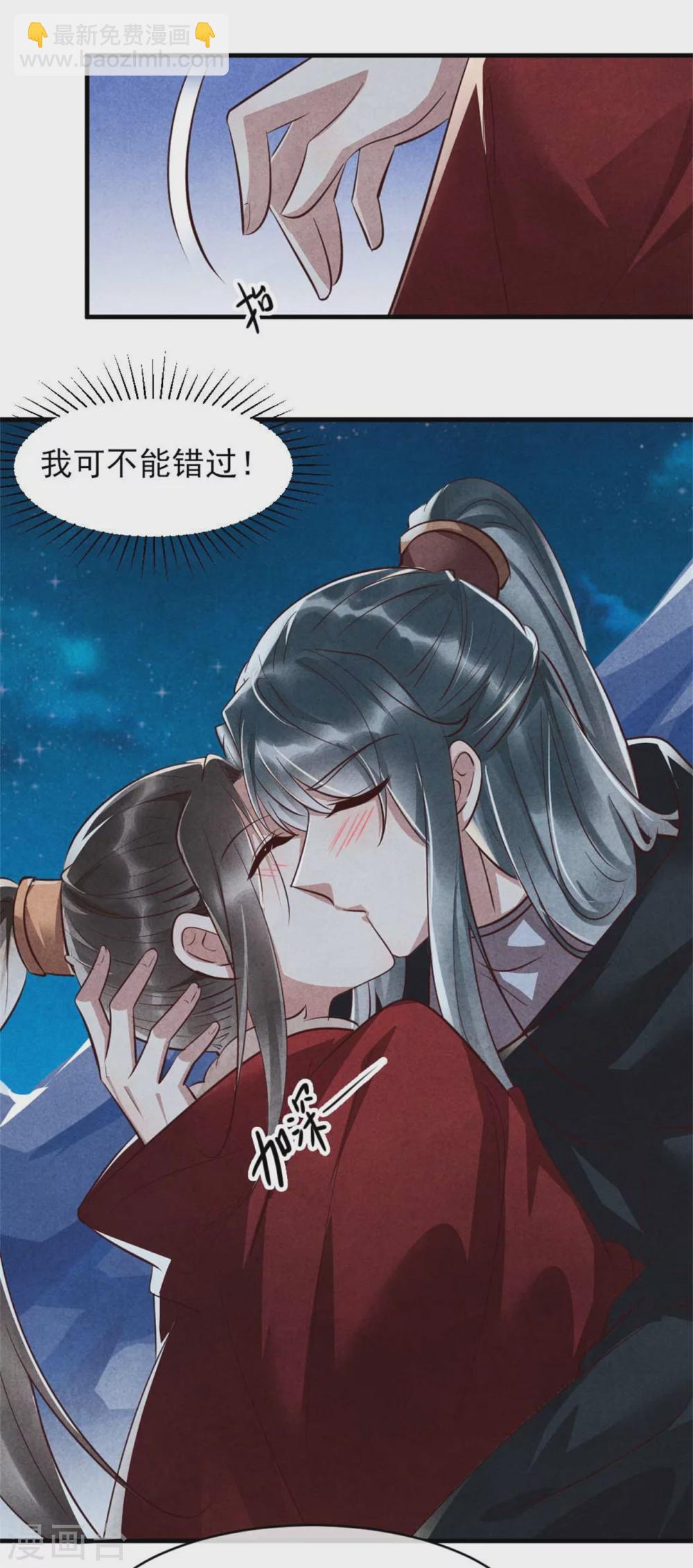 紈絝王妃要爬牆 - 第100話 春宵一刻值千金 - 4