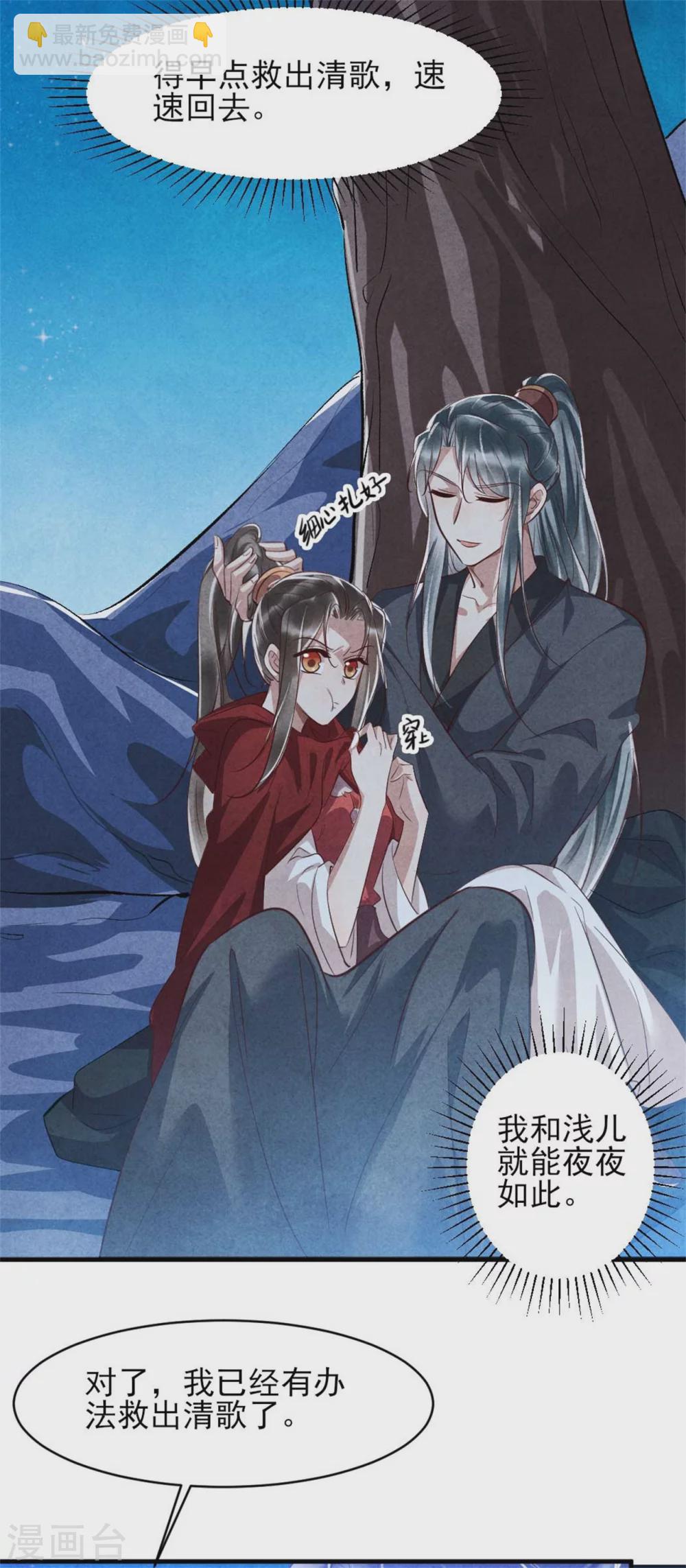 紈絝王妃要爬牆 - 第100話 春宵一刻值千金 - 4