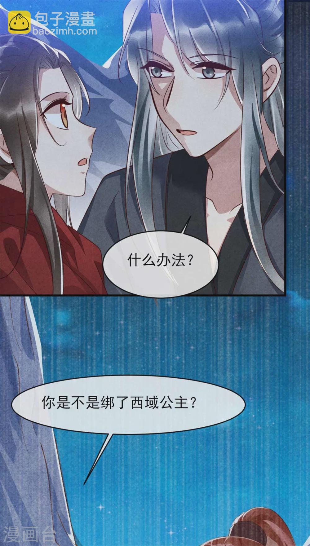 紈絝王妃要爬牆 - 第100話 春宵一刻值千金 - 5