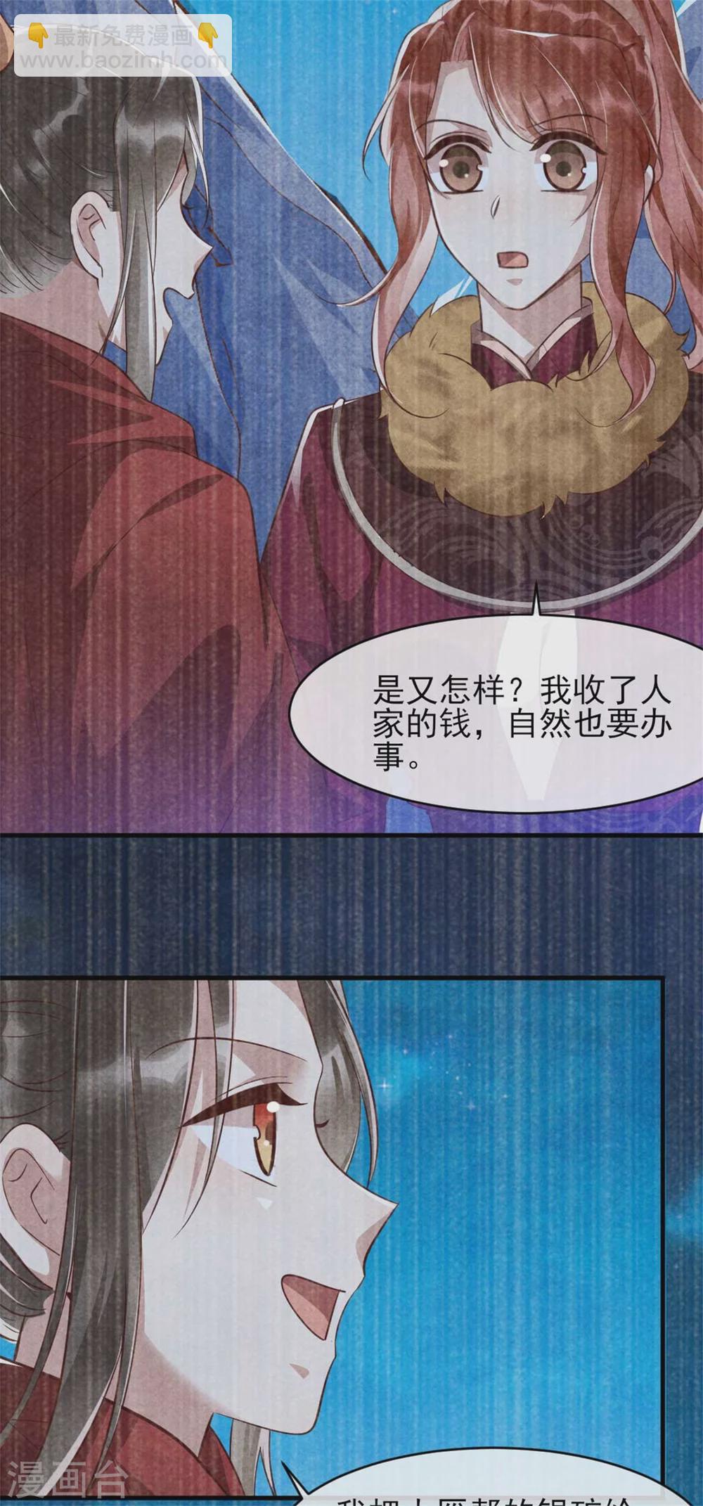 紈絝王妃要爬牆 - 第100話 春宵一刻值千金 - 6