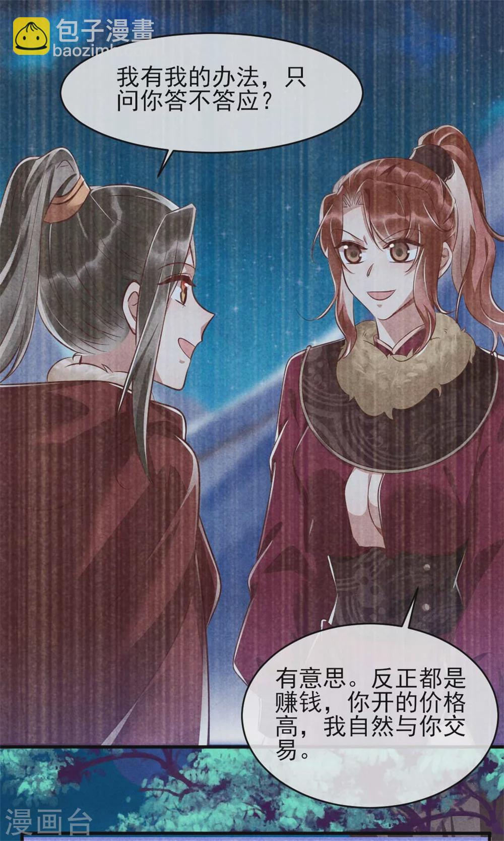 紈絝王妃要爬牆 - 第100話 春宵一刻值千金 - 2