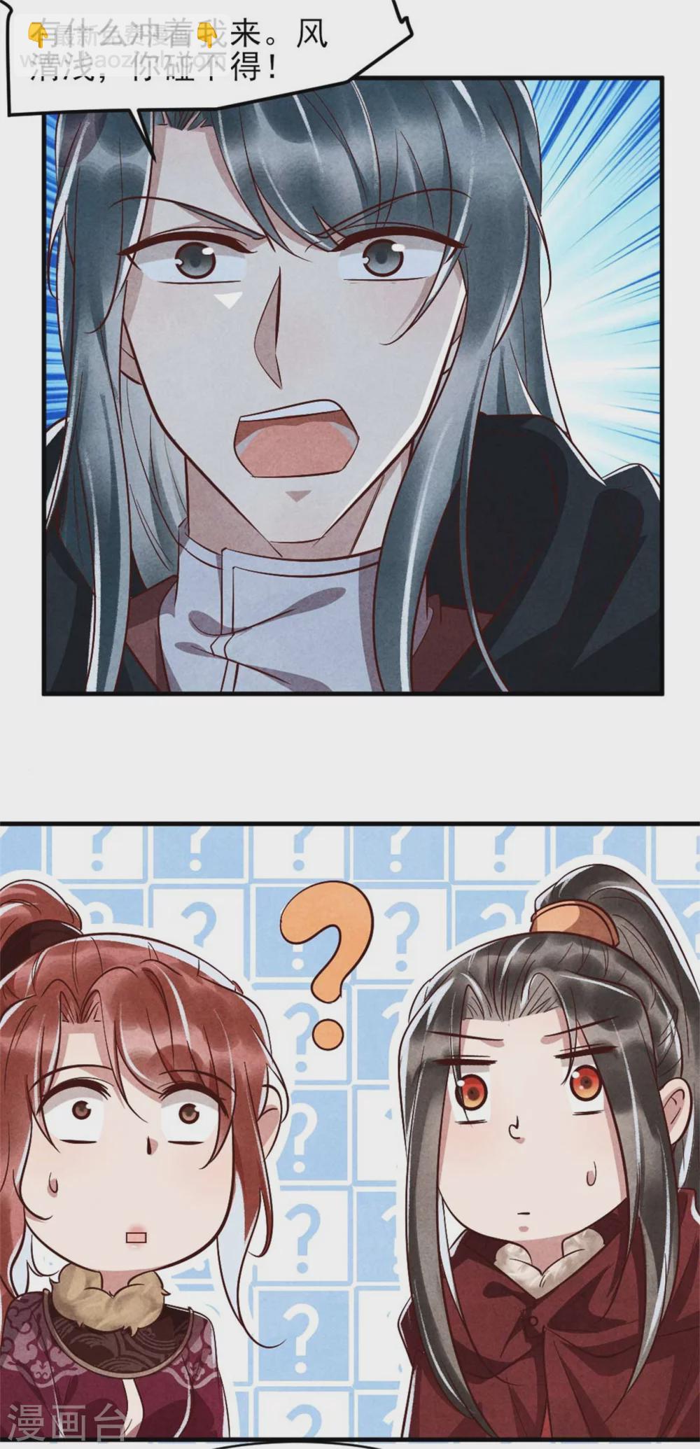 紈絝王妃要爬牆 - 第100話 春宵一刻值千金 - 5