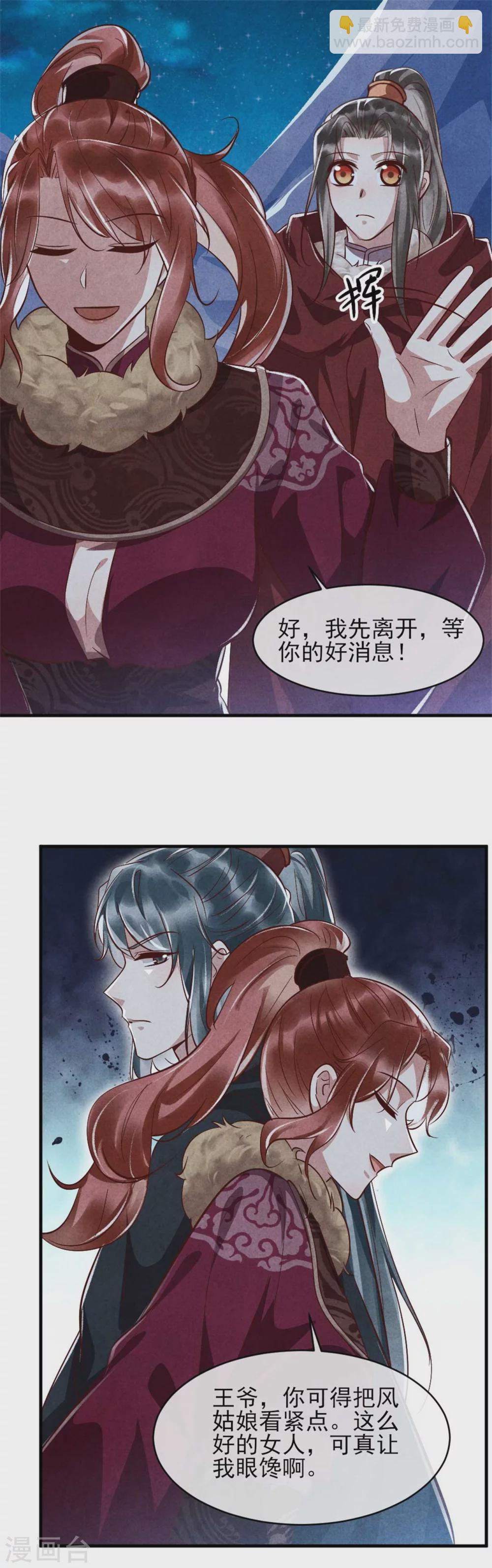 紈絝王妃要爬牆 - 第100話 春宵一刻值千金 - 1