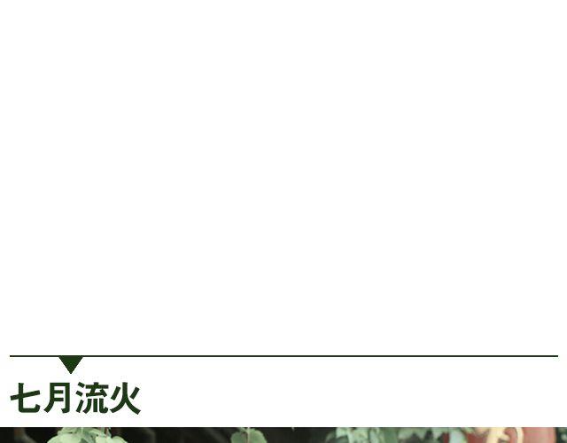 初见川黛(1/2)-第12话