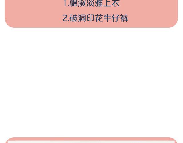 开学了，怎么穿？-第14话