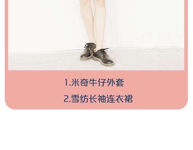 开学了，怎么穿？-第14话