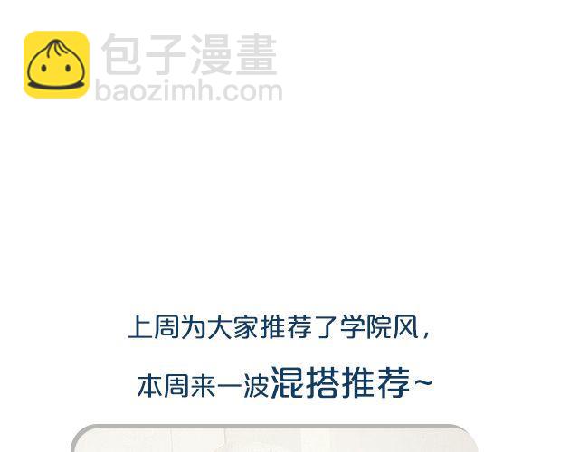 开学了，怎么穿？-第14话