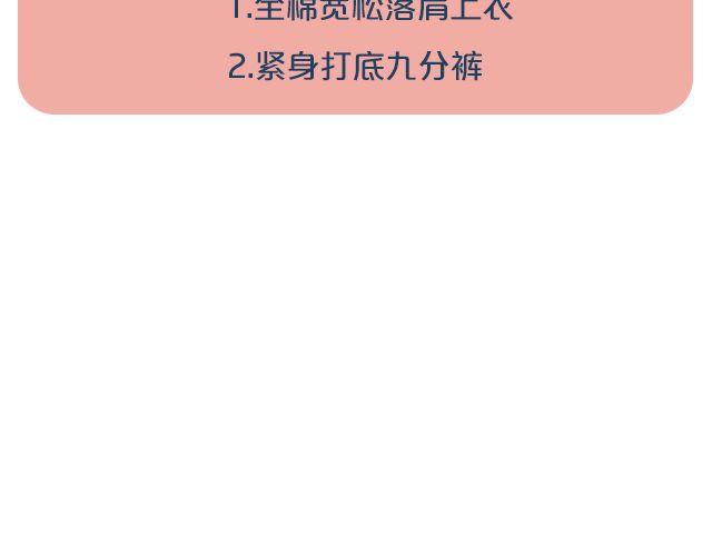 开学了，怎么穿？-第14话