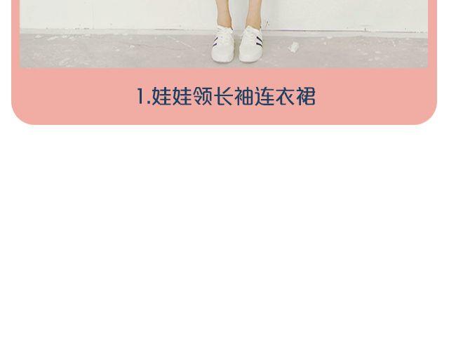 开学了，怎么穿？-第14话