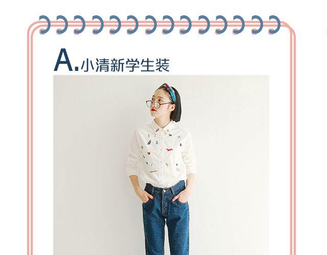 开学了，怎么穿？-第14话