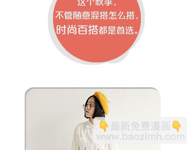 开学了，怎么穿？-第14话