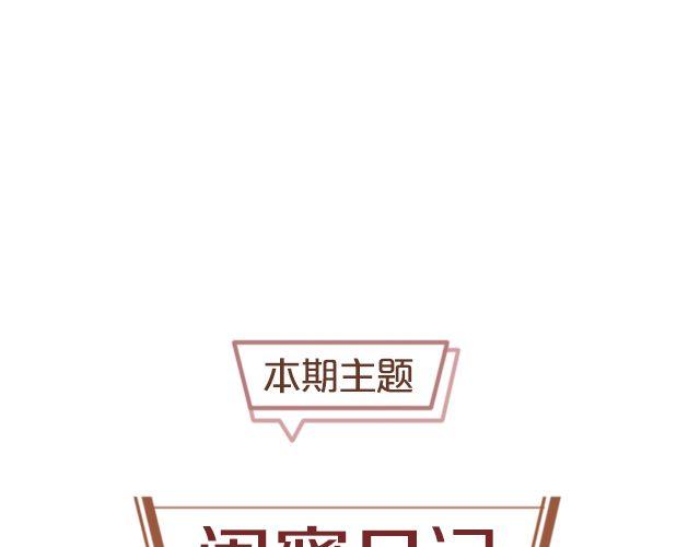 闺蜜日记(1/2)-第16话