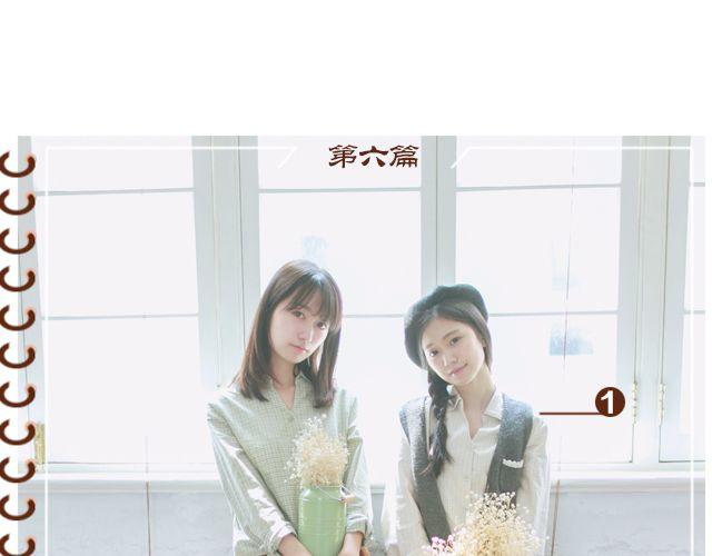 闺蜜日记(1/2)-第16话