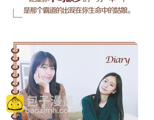 闺蜜日记(1/2)-第16话