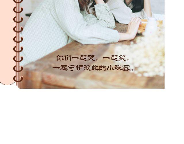 闺蜜日记(1/2)-第16话