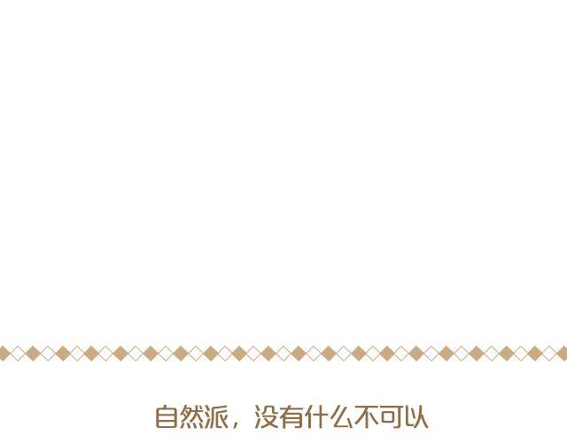 百变自然派(1/2)-第20话