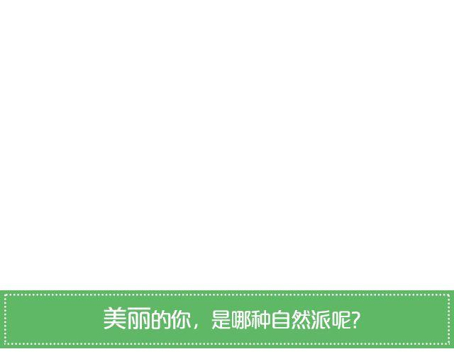 百变自然派(1/2)-第20话