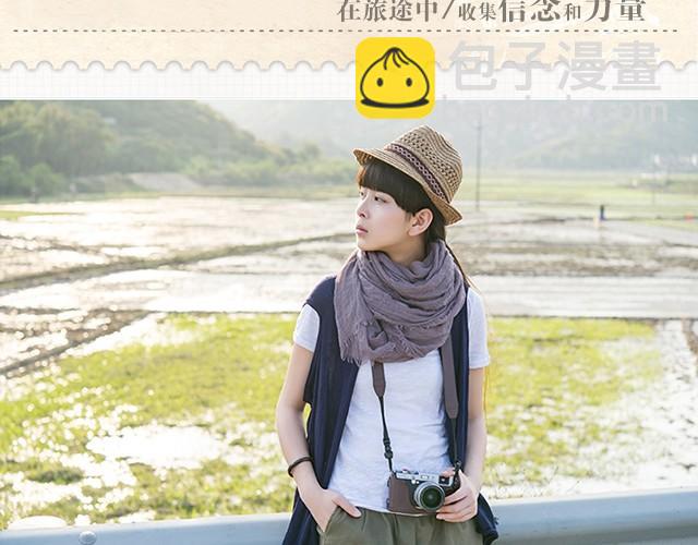 旅行的意义(1/2)-第6话