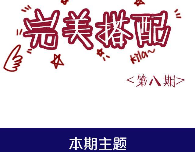 U CAN U UP &mdash;&mdash;你最完美！-第8话