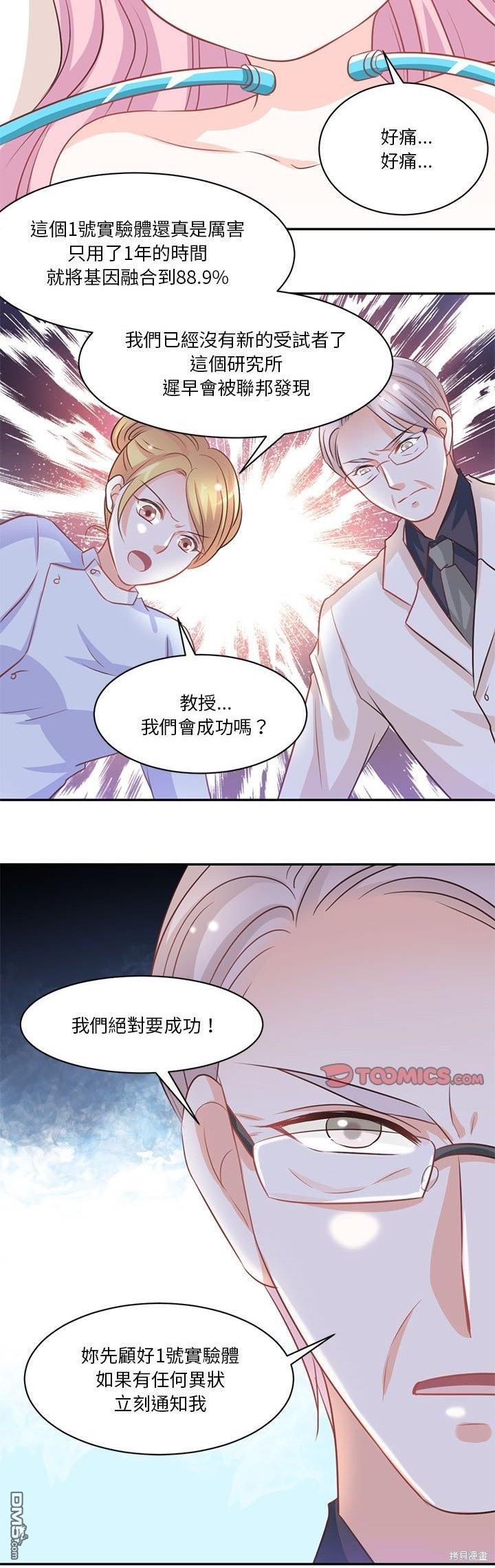 完美的配對 - 第17話 - 5
