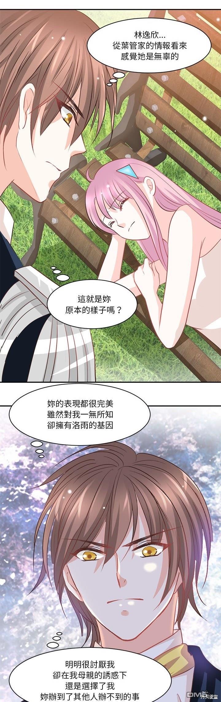 完美的配對 - 第17話 - 2