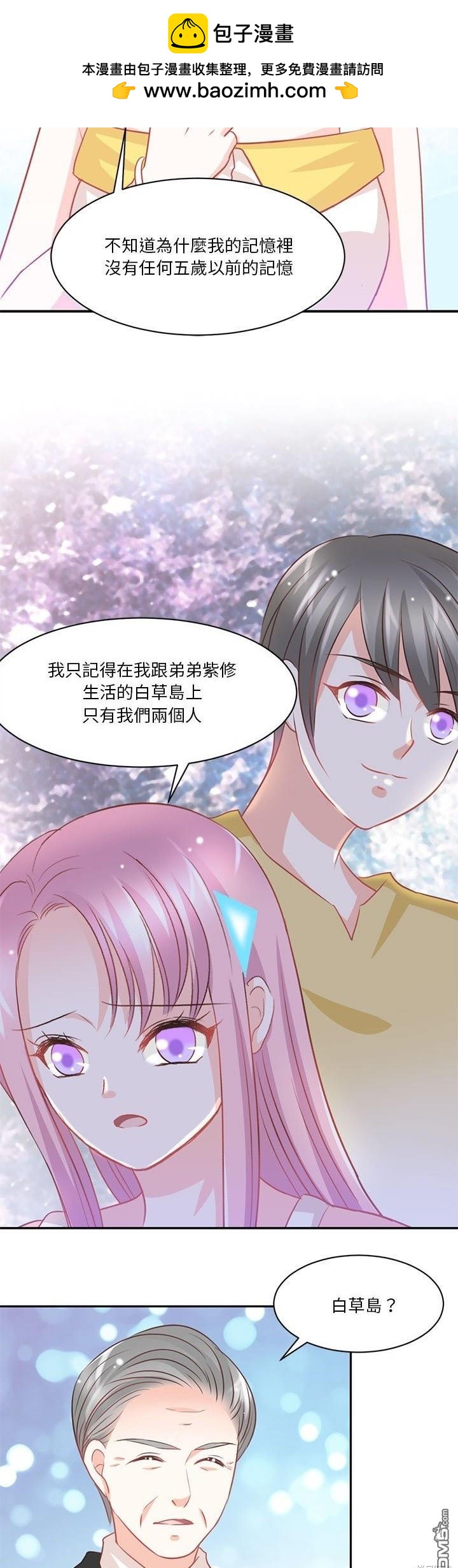 完美的配對 - 第17話 - 2