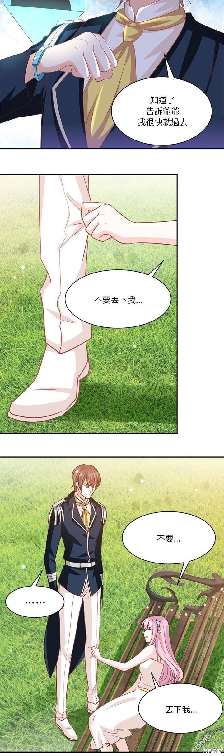 完美的配對 - 第17話 - 2