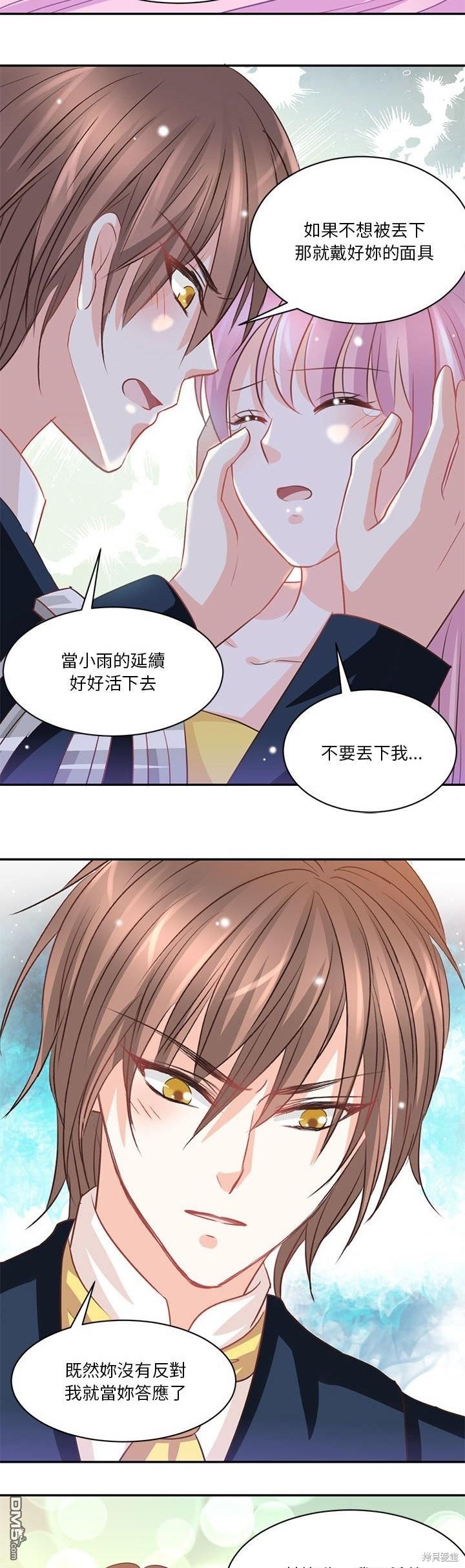 完美的配對 - 第17話 - 4