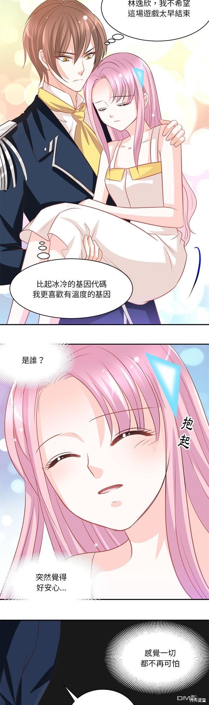 完美的配對 - 第17話 - 5